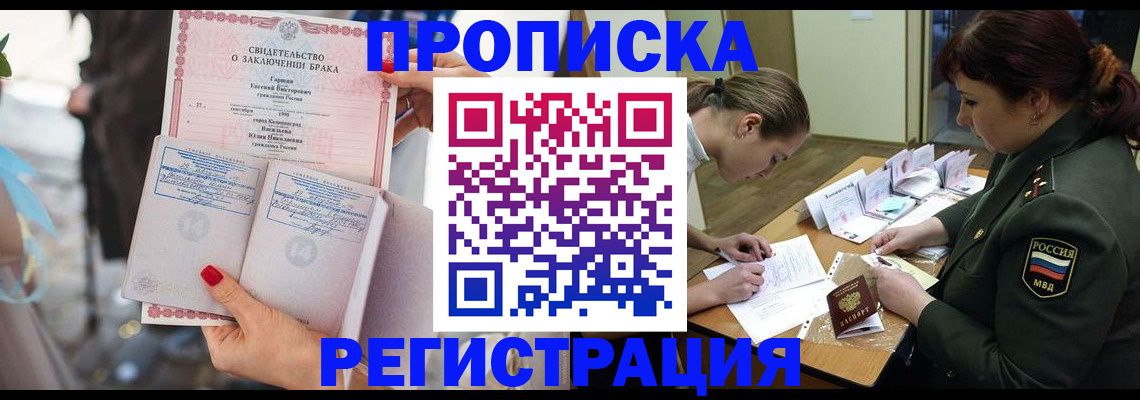 прописка в квартире в Семикаракорске